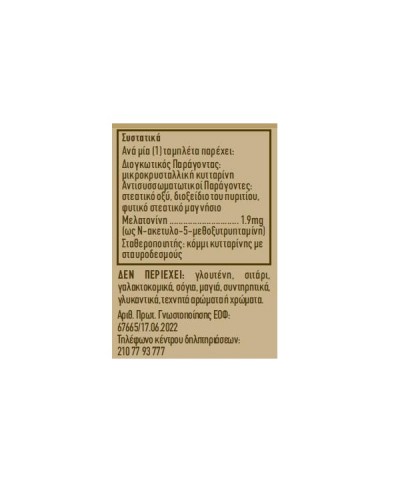 SOLGAR MELATONIN 1,9MG 60TABS SOLGAR MELATONIN 1,9MG 60TABS