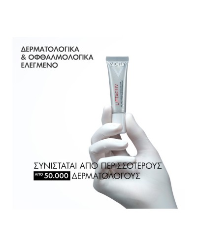 VICHY LIFTACTIV Η.Α. EYE CREAM 15ml