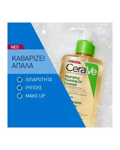 CERAVE HYDRATING FOAMING OIL CLEANSER 473ML