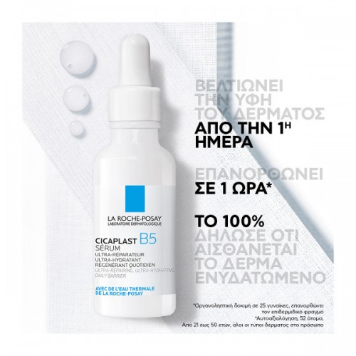 LA ROCHE POSAY CICAPLAST B5 SERUM 30ML