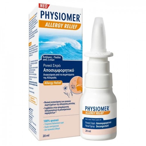 PHYSIOMER ALLERGY RELIEF ΥΠΕΡΤΟΝΟ ΡΙΝΙΚΟ ΑΠΟΣΥΜΦΟΡΗΤΙΚΟ ΣΠΡΕΙ 20ML 