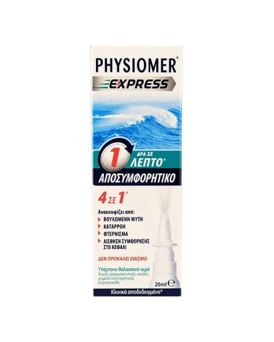 PHYSIOMER EXPRESS ΥΠΕΡΤΟΝΟ ΡΙΝΙΚΟ ΑΠΟΣΥΜΦΟΡΗΤΙΚΟ 4ΣΕ1 ΔΡΑ ΣΕ 1 ΛΕΠΤΟ 20ml