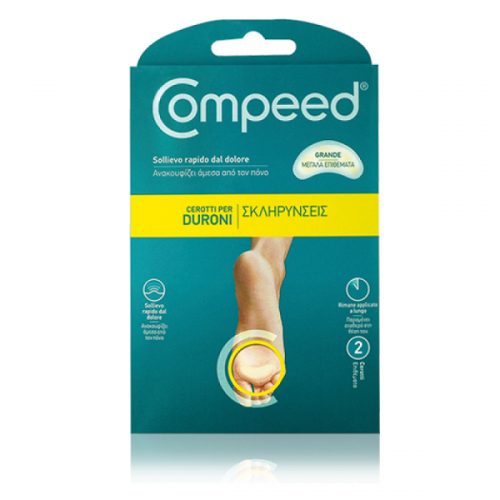 COMPEED ΜΕΓΑΛΑ ΕΠΙΘΕΜΑΤΑ ΓΙΑ ΣΚΛΗΡΥΝΣΕΙΣ 2 ΤΕΜ