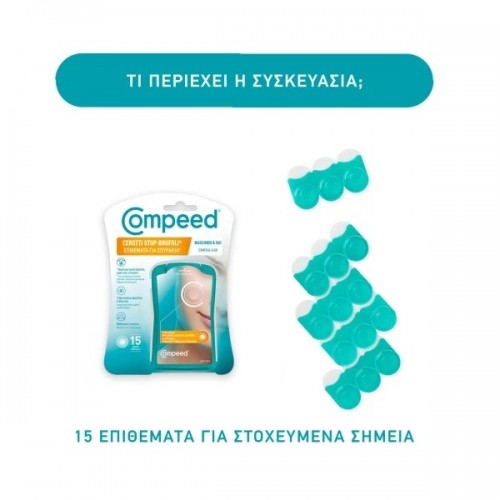 COMPEED ΕΠΙΘΕΜΑΤΑ ΓΙΑ ΣΠΥΡΑΚΙΑ 15τμχ.