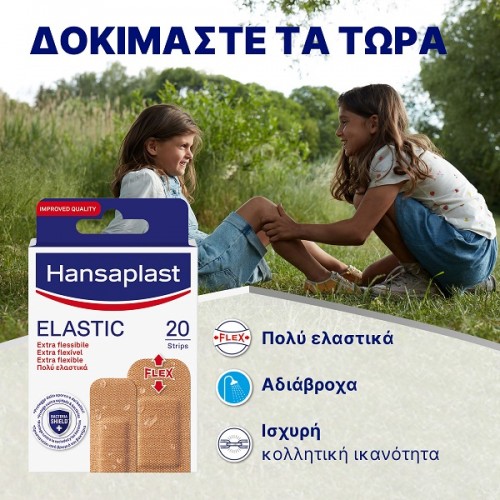 HANSAPLAST ELASTIC STRIPS 20ΤΜΧ