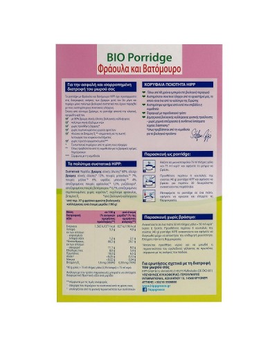 HIPP BIO PORRIDGE ΒΡΕΦΙΚΗ ΚΡΕΜΑ ΒΡΩΜΗΣ ΜΕ ΦΡΑΟΥΛΑ & ΒΑΤΟΜΟΥΡΟ ΧΩΡΙΣ ΖΑΧΑΡΗ ΑΠΟ ΤΟΝ 8Ο ΜΗΝΑ 250GR