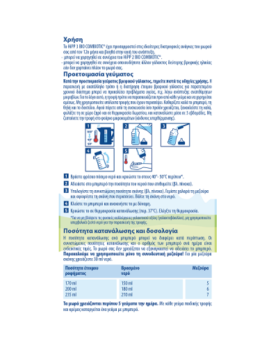 HIPP ΒΡΕΦΙΚΟ ΓΑΛΑ BIO COMBIOTIC No3 ΑΠΟ ΤΟΝ 12ο ΜΗΝΑ 600GR