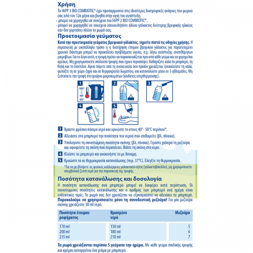 HIPP ΒΡΕΦΙΚΟ ΓΑΛΑ BIO COMBIOTIC No3 ΑΠΟ ΤΟΝ 12ο ΜΗΝΑ 600GR