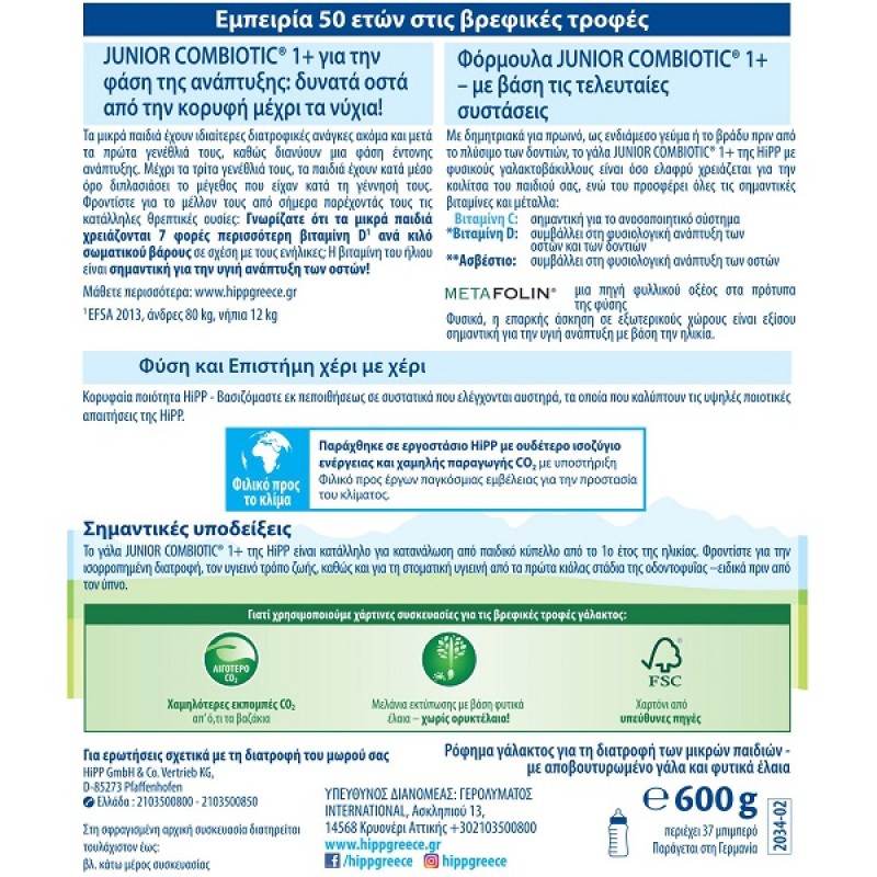 HIPP JUNIOR COMBIOTIC METAFOLIN ΑΠΟ ΤΟ 1ο ΕΤΟΣ 600GR HIPP JUNIOR COMBIOTIC METAFOLIN ΑΠΟ ΤΟ 1ο ΕΤΟΣ 600GR