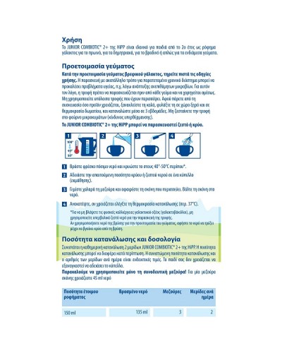 HIPP JUNIOR COMBIOTIC METAFOLIN ΑΠΟ ΤΟ 2ο ΕΤΟΣ 600GR 