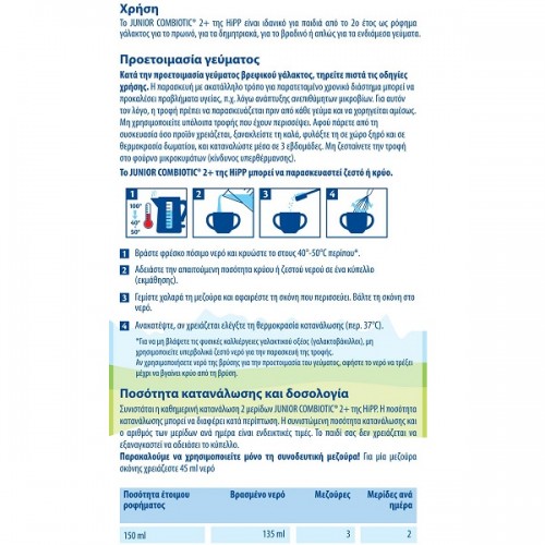 HIPP JUNIOR COMBIOTIC METAFOLIN ΑΠΟ ΤΟ 2ο ΕΤΟΣ 600GR 