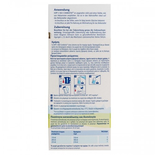 HIPP ΒΡΕΦΙΚΟ ΓΑΛΑ BIO COMBIOTIC No2 ΑΠΟ ΤΟΝ 6ο ΜΗΝΑ 600GR