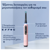 ORAL-B ΗΛΕΚΤΡΙΚΗ iO5 MAGNETIC PINK ΗΛΕΚΤΡΙΚΗ ΟΔΟΝΤΟΒΟΥΡΤΣΑ ΡΟΖ & ΘΗΚΗ ΤΑΞΙΔΙΟΥ