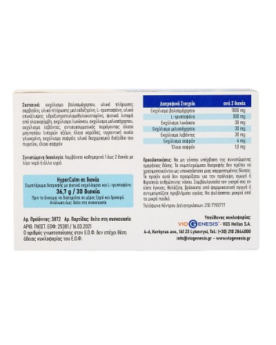 VIOGENESIS HYPERCALM (ST. JOHN’S WORT & L-TRYPTOPHAN) 30TABS