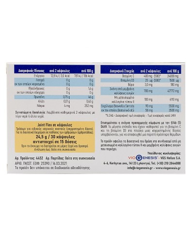 VIOGENESIS JOINT FLEX 30CAPS