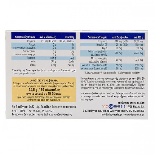 VIOGENESIS JOINT FLEX 30CAPS
