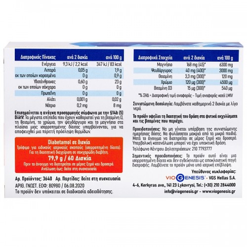 VIOGENESIS DIABETAMOL 60tabs