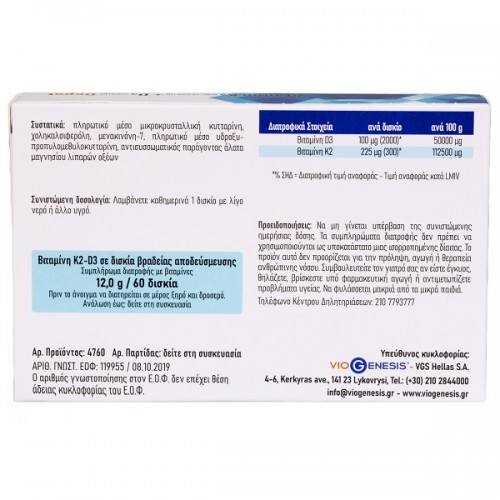 VIOGENESIS VITAMIN K2 (MK-7) 225μG + VITAMIN D3 4000IU DEPOT 60tabs