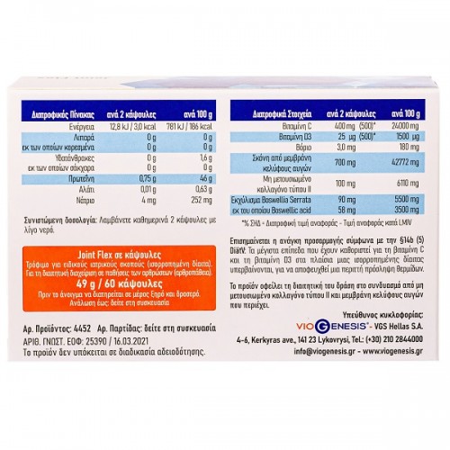 VIOGENESIS JOINT FLEX (UC-II & EGGSHELL MEMBRANE) 60caps