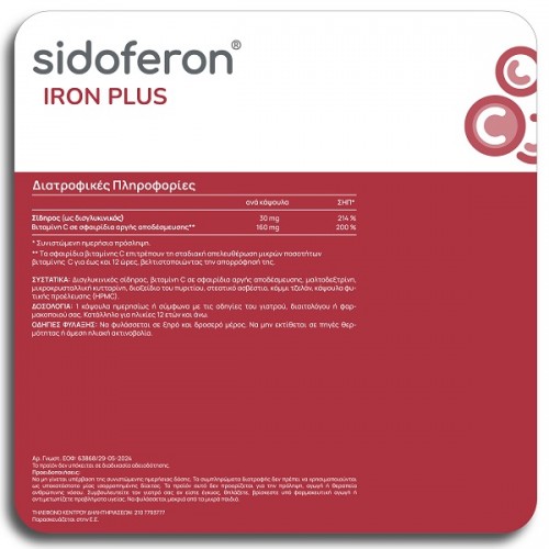 OLONEA SIDOFERON IRON PLUS 30 ΚΑΨΟΥΛΕΣ OLONEA SIDOFERON IRON PLUS 30 ΚΑΨΟΥΛΕΣ