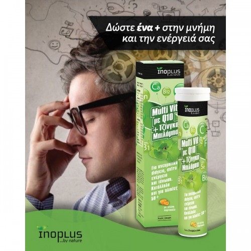 INOPLUS MULTIVIT ΜΕ Q10 + ΤΖΙΝΓΚΟ ΜΠΙΛΟΜΠΑ 20 ΑΝΑΒΡΑΖΟΝΤΑ ΔΙΣΚΙΑ + VITAMIN C 500MG 20 ΑΝΑΒΡΑΖΟΝΤΑ ΔΙΣΚΙΑ