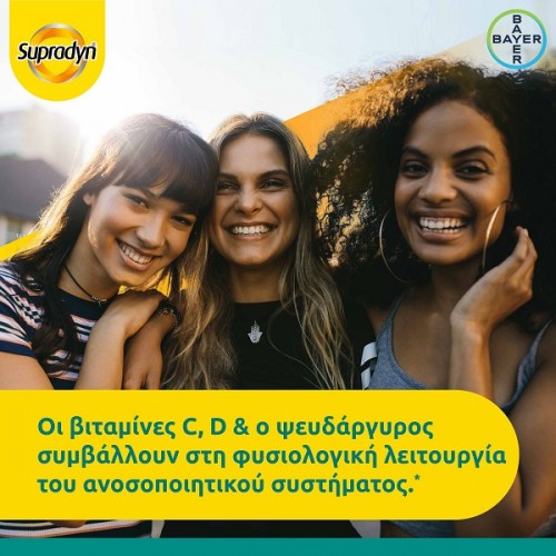 BAYER SUPRADYN IMMUNITY BOOST 30 ΑΝΑΒΡΑΖΟΝΤΑ ΔΙΣΚΙΑ