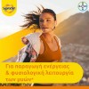 BAYER SUPRADYN ACTIVE 24 ΦΑΚΕΛΛΙΣΚΟΙ