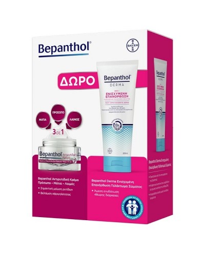 BEPANTHOL PROMO WITH ANTI-WRINKLE CREAM FOR FACE, EYES, NECK 50ml & ΔΩΡΟ DERMA BODY LOTION WITH ENHANCED HYDRATION 200ml