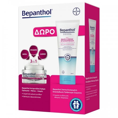 BEPANTHOL PROMO WITH ANTI-WRINKLE CREAM FOR FACE, EYES, NECK 50ml & DERMA BODY LOTION WITH ENHANCED HYDRATION 200ml BEPANTHOL PROMO WITH ANTI-WRINKLE CREAM FOR FACE, EYES, NECK 50ml & DERMA BODY LOTION WITH ENHANCED HYDRATION 200ml
