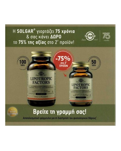 SOLGAR PROMO LIPOTROPIC FACTORS 100TABS & 50TABS