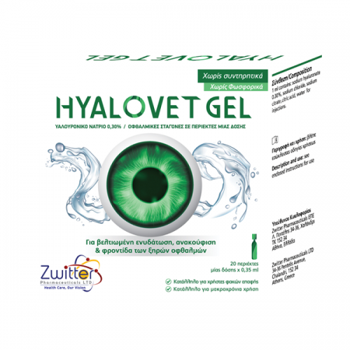 HYALOVET GEL ΟΦΘΑΛΜΙΚΕΣ ΣΤΑΓΟΝΕΣ ΜΕ ΥΑΛΟΥΡΟΝΙΚΟ ΝΑΤΡΙΟ 0.30% 20 ΑΜΠΟΥΛΕΣ X 0.35ML