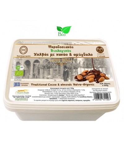 HEALTH TRADE ΧΑΛΒΑΣ ΜΕ ΚΑΚΑΟ & ΑΜΥΓΔΑΛΟ 500G