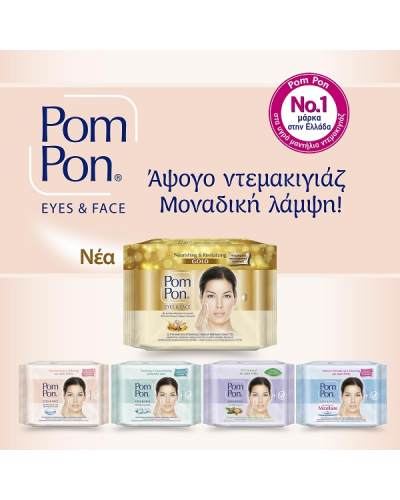 POM PON GOLD ΥΓΡΑ ΜΑΝΤΗΛΙΑ ΝΤΕΜΑΚΙΓΙΑΖ ΕΝΤΑΤΙΚΗΣ ΘΡΕΨΗΣ ΜΕ ΦΥΤΙΚΟ ΚΟΛΛΑΓΟΝΟ ΚΑΙ ΧΡΥΣΟ 2 x 20ΤΜΧ (1+1 ΔΩΡΟ)