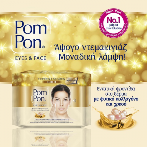 POM PON GOLD ΥΓΡΑ ΜΑΝΤΗΛΙΑ ΝΤΕΜΑΚΙΓΙΑΖ ΕΝΤΑΤΙΚΗΣ ΘΡΕΨΗΣ ΜΕ ΦΥΤΙΚΟ ΚΟΛΛΑΓΟΝΟ ΚΑΙ ΧΡΥΣΟ 2 x 20ΤΜΧ (1+1 ΔΩΡΟ)