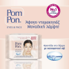 POM PON ALL SKIN TYPES ΥΓΡΑ ΜΑΝΤΗΛΙΑ ΝΤΕΜΑΚΙΓΙΑΖ 2 x 20ΤΜΧ (1+1 ΔΩΡΟ)