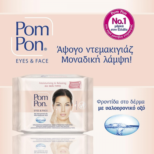 POM PON ALL SKIN TYPES ΥΓΡΑ ΜΑΝΤΗΛΙΑ ΝΤΕΜΑΚΙΓΙΑΖ 2 x 20ΤΜΧ (1+1 ΔΩΡΟ)