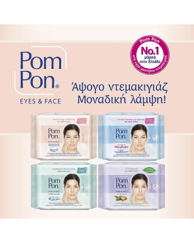 POM PON ALL SKIN TYPES ΥΓΡΑ ΜΑΝΤΗΛΙΑ ΝΤΕΜΑΚΙΓΙΑΖ 2 x 20ΤΜΧ (1+1 ΔΩΡΟ)