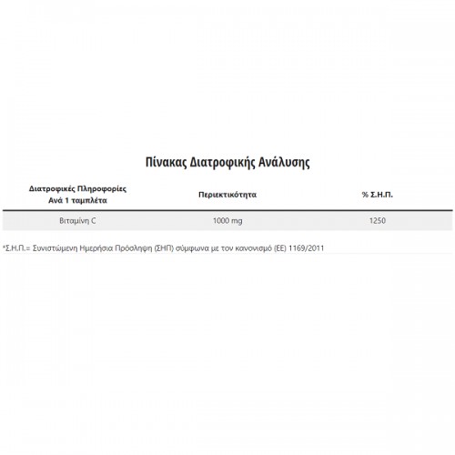 LANES VITAMIN C 1000MG 20 ΑΝΑΒΡΑΖΟΝΤΑ ΔΙΣΚΙΑ