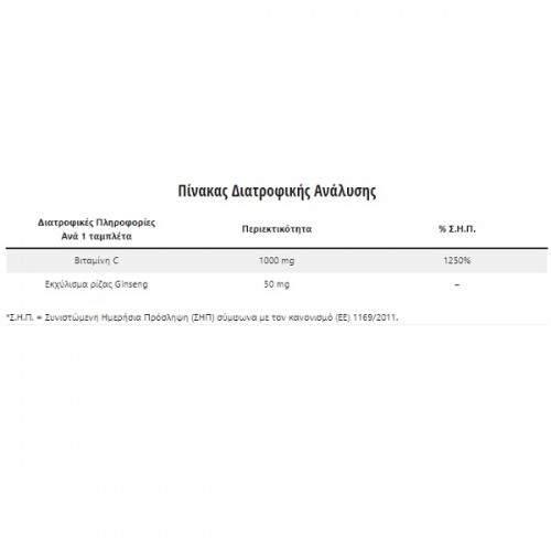 LANES VITAMIN C 1000MG + GINSENG 20 ΑΝΑΒΡΑΖΟΝΤΑ ΔΙΣΚΙΑ