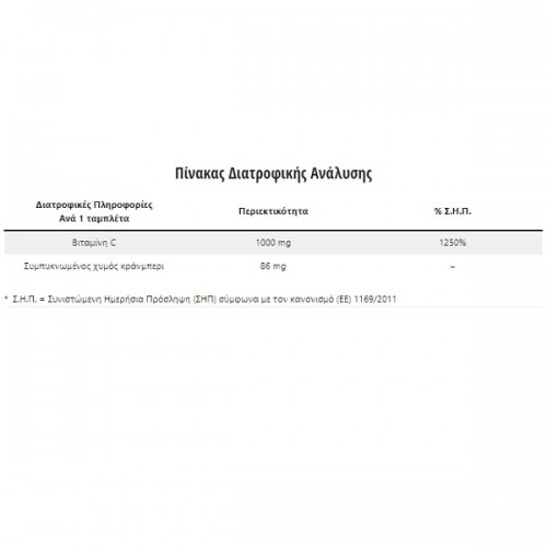 LANES VITAMIN C 1000MG CRANBERRY 20 ΑΝΑΒΡΑΖΟΝΤΑ ΔΙΣΚΙΑ