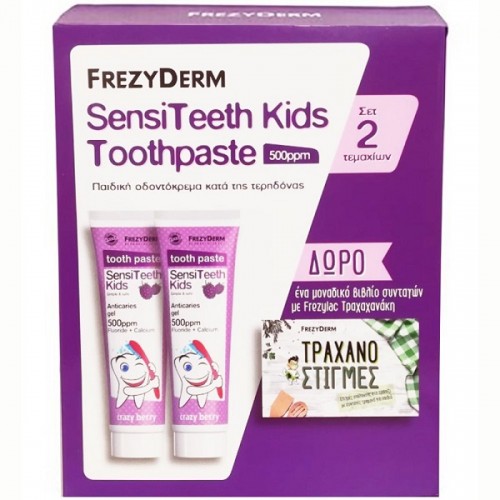 FREZYDERM PROMO SENSITEETH KIDS TOOTHPASTE 500ppm 2x50ml & ΔΩΡΟ ΒΙΒΛΙΟ ΣΥΝΤΑΓΩΝ ΜΕ FREZYLAC ΤΡΑΧΑΧΑΝΑΚΗ