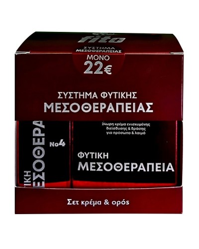 FITO+ PROMO ΣΥΣΤΗΜΑ ΜΕΣΟΘΕΡΑΠΕΙΑΣ Νο 4 ΦΥΤΙΚΗ ΚΡΕΜΑ 50ml & ΦΥΤΙΚΟ SERUM ΓΙΑ ΜΑΤΙΑ & ΧΕΙΛΗ 20ml