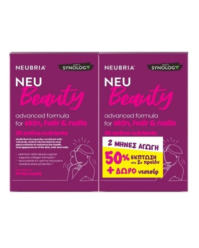 NEUBRIA PROMO NEU BEAUTY 2 X 30TABS + ΔΩΡΟ ΝΕΣΕΣΕΡ