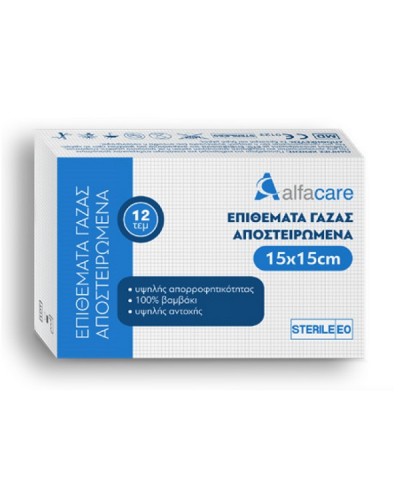 ALFACARE ΕΠΙΘΕΜΑΤΑ ΓΑΖΑΣ ΑΠΟΣΤΕΙΡΩΜΕΝΑ 15CM x 15CM 12ΤΜΧ.
