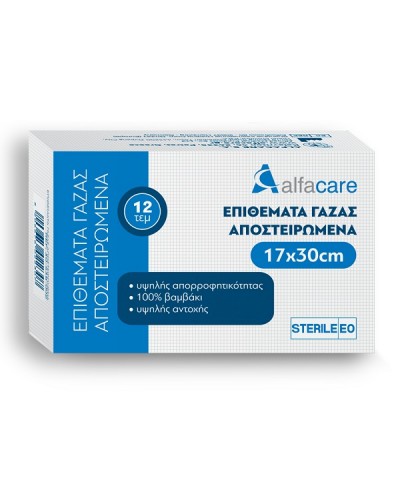 ALFACARE ΕΠΙΘΕΜΑΤΑ ΓΑΖΑΣ ΑΠΟΣΤΕΙΡΩΜΕΝΑ 17CM x 30CM 12ΤΜΧ.