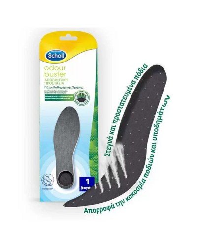 SCHOLL AIR CUSHION ΠΑΤΟΙ ΜΕ ΑΠΟΣΜΗΤΙΚΗ ΠΡΟΣΤΑΣΙΑ 1 ζευγάρι