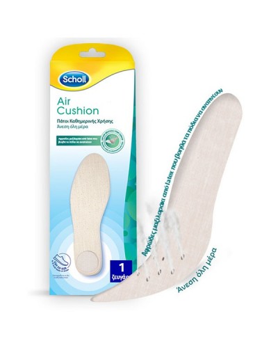 SCHOLL AIR CUSHION ΠΑΤΟΙ ΚΑΘΗΜΕΡΙΝΗΣ ΧΡΗΣΗΣ 1 ζευγάρι