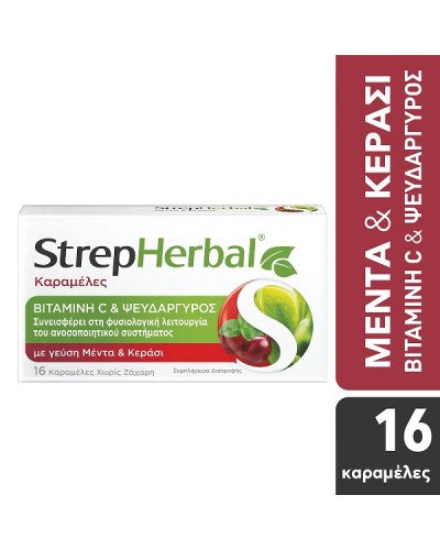 STREPHERBAL ΚΑΡΑΜΕΛΕΣ ΒΙΤΑΜΙΝΗ C & ΨΕΥΔΑΡΓΥΡΟΣ ΜΕ ΓΕΥΣΗ ΜΕΝΤΑ & ΚΕΡΑΣΙ 16τμχ