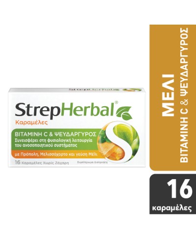 STREPHERBAL ΚΑΡΑΜΕΛΕΣ ΒΙΤΑΜΙΝΗ C & ΨΕΥΔΑΡΓΥΡΟΣ ΜΕ ΠΡΟΠΟΛΗ, ΜΕΛΙΣΣΟΧΟΡΤΟ & ΓΕΥΣΗ ΜΕΛΙ 16τμχ