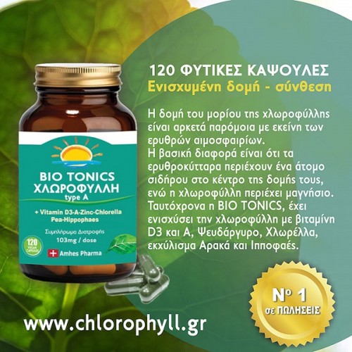 AMHES ΒΙΟΤΟΝΙCS ΧΛΩΡΟΦΥΛΛΗ 120 Vegan Caps